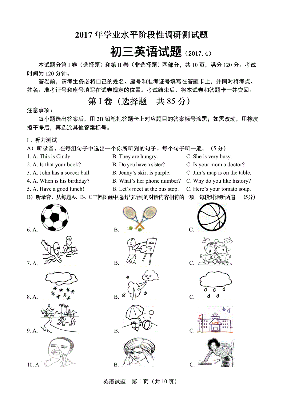 济南市槐荫区一模英语试题_第1页