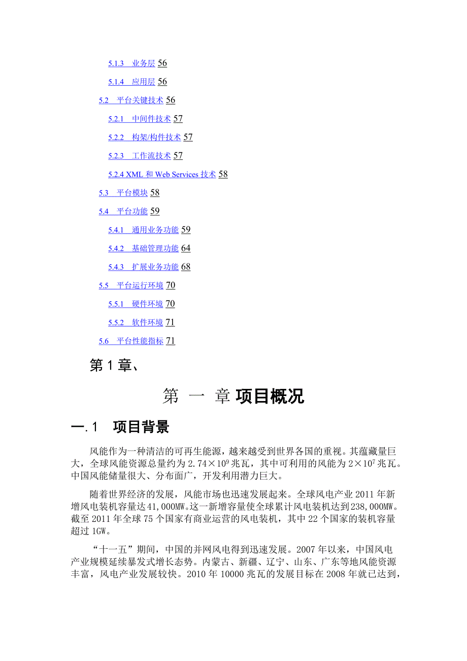 风力发电综合监控系统 解决 方案_第3页