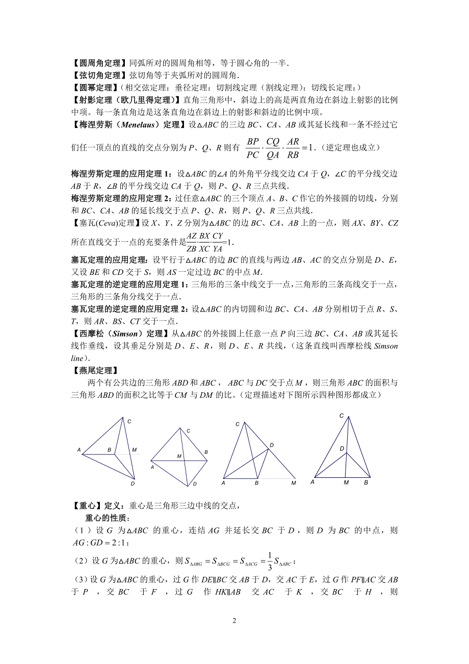 初中数学竞赛重要定理及结论最新版最完整版_第2页
