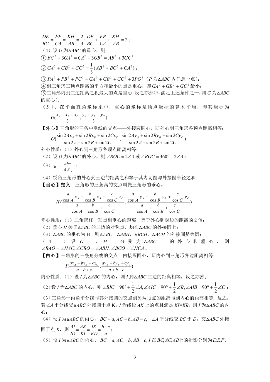 初中数学竞赛重要定理及结论最新版最完整版_第3页