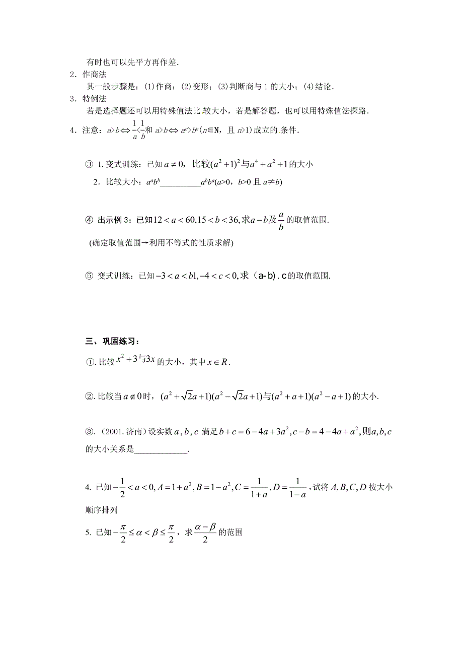 高中数学必修5不等式教案_第4页