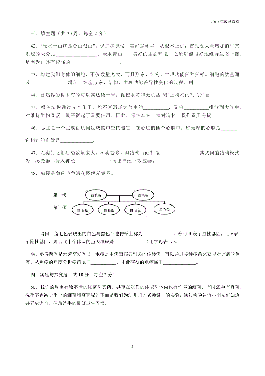 2019年高一化学人教版必修1练习：第四章　第四节　第3课时　硝酸的氧化性_第4页