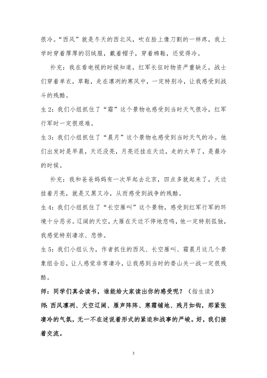 五年级下册语文教学实录-21.1 忆秦娥.娄山关▎冀教版_第3页