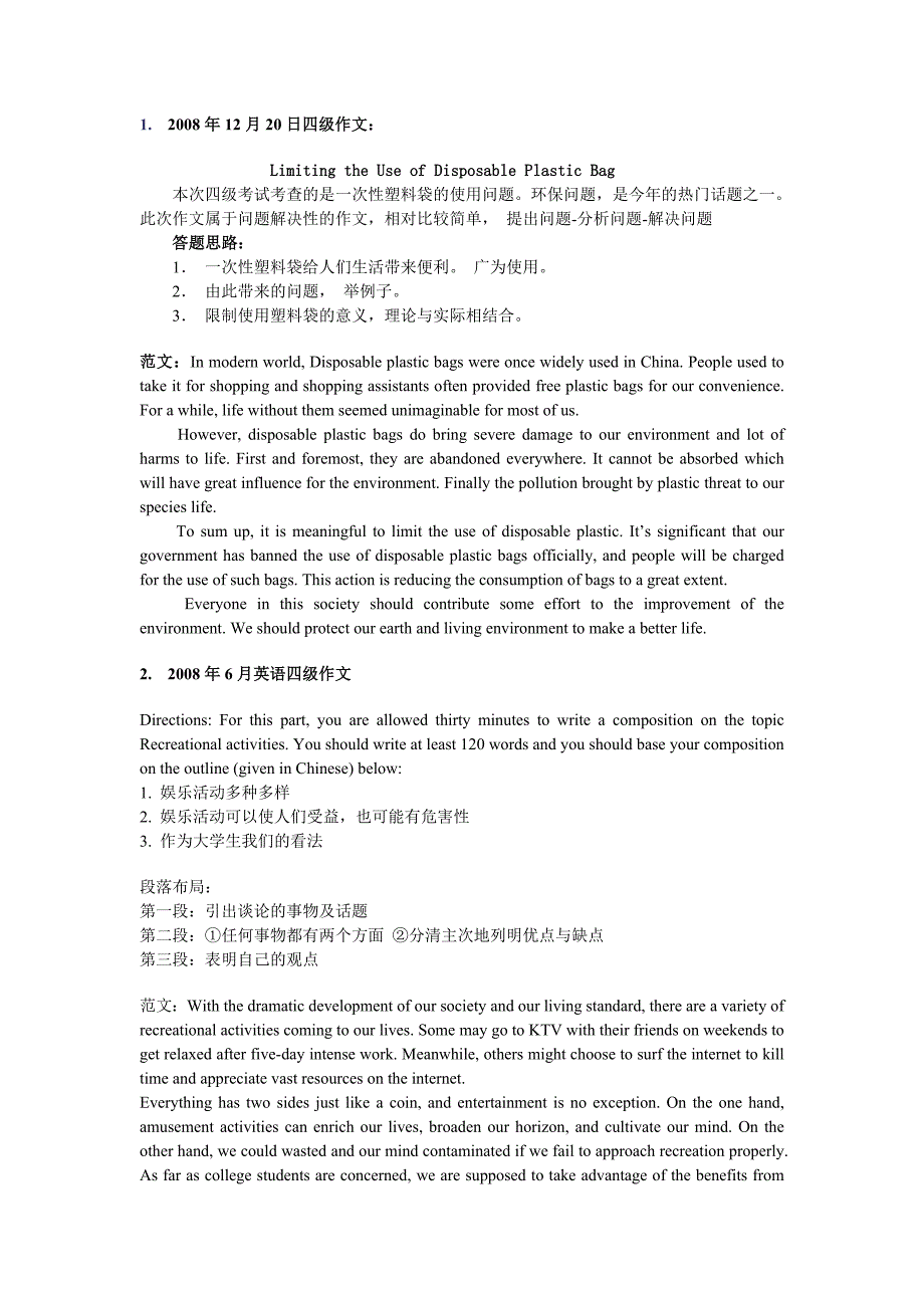 10个大学英语四级真题作文及范文_第1页