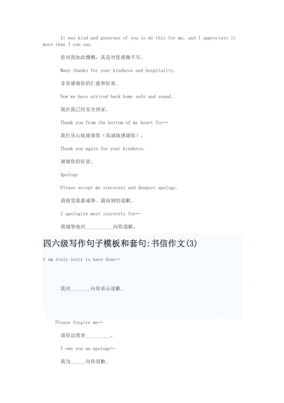 英语四六级书信作文写作句子模板和套句_第3页