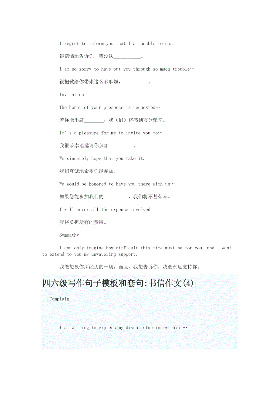 英语四六级书信作文写作句子模板和套句_第4页