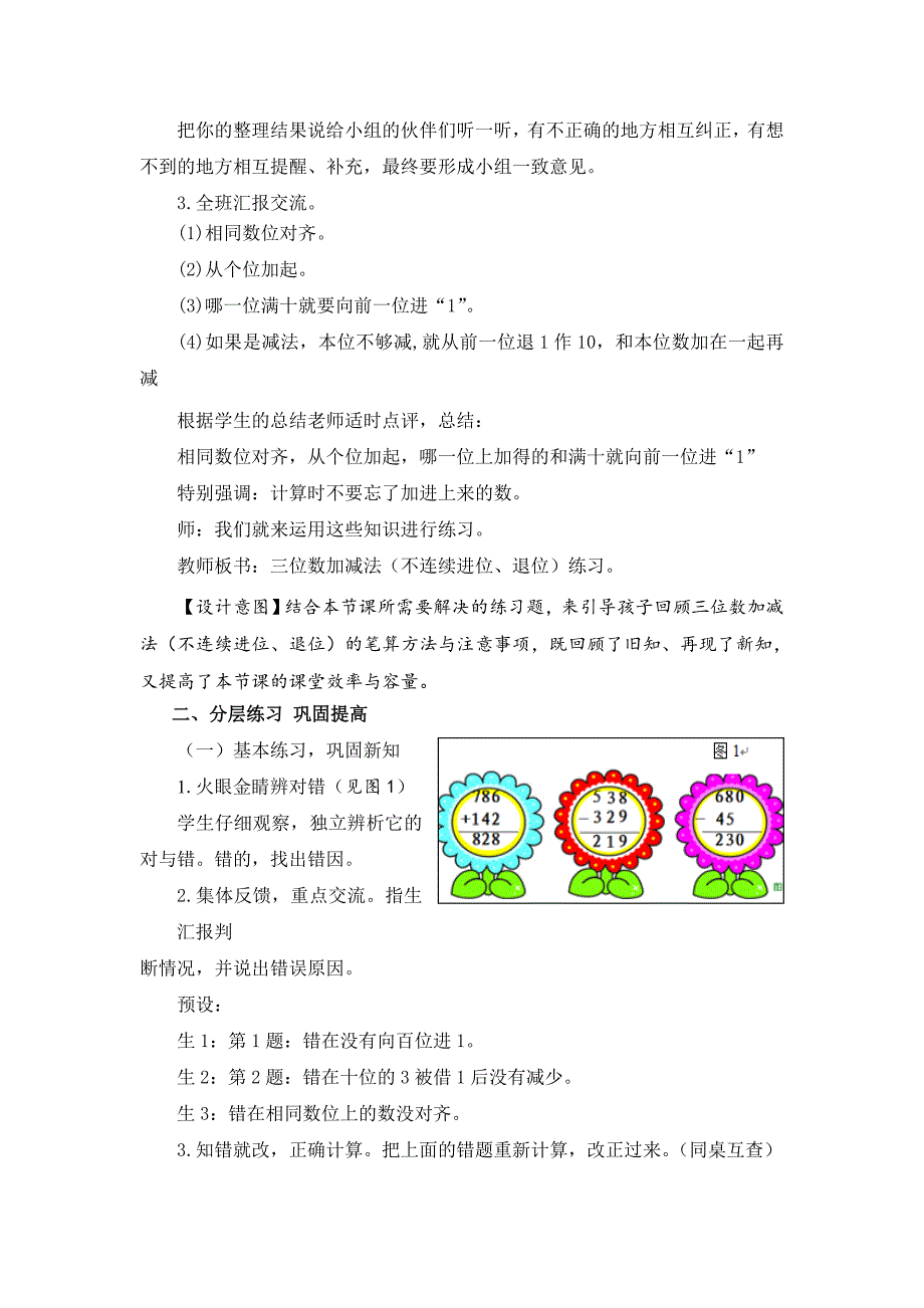 三位数加减法(不连续进位、退位)的笔算练习_第2页