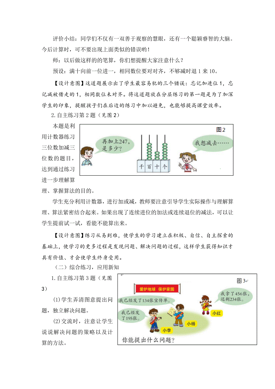 三位数加减法(不连续进位、退位)的笔算练习_第3页