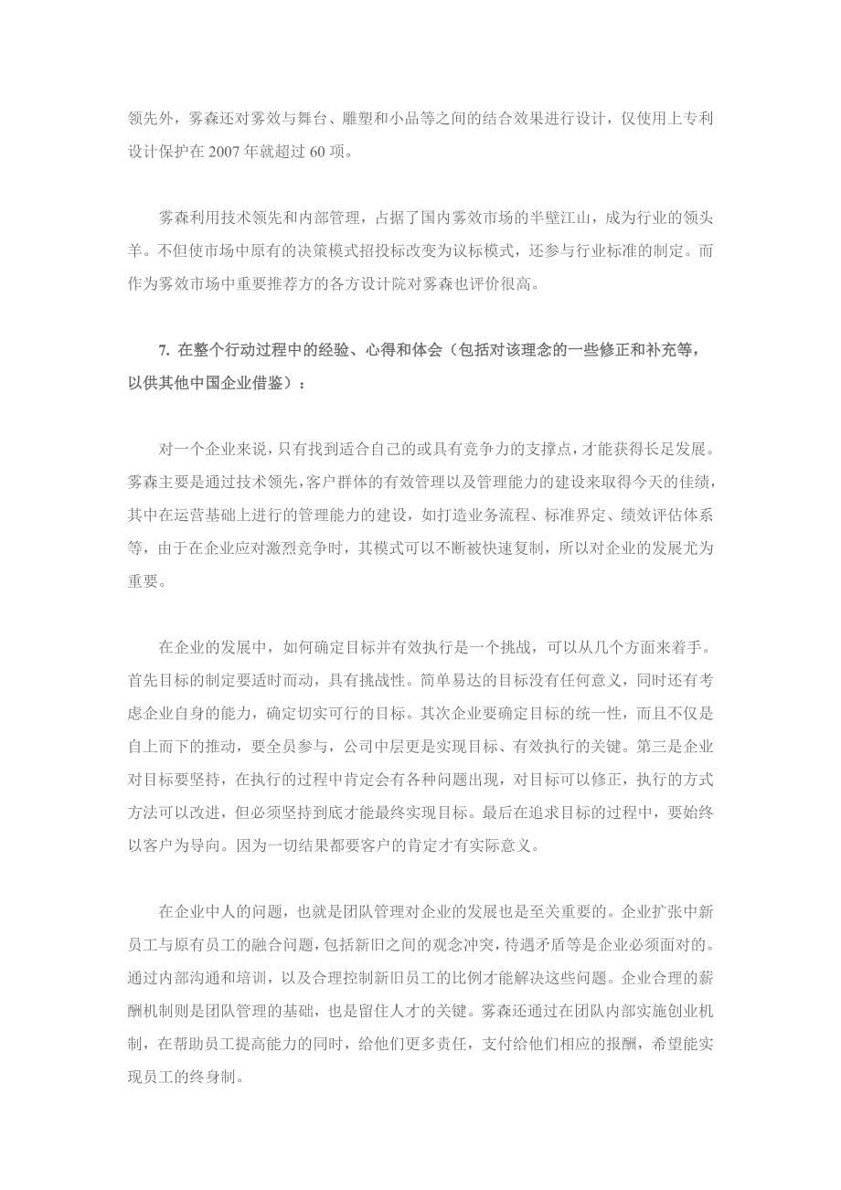 bsc平衡计分卡参选案例杭州天腾雾森设备制造有限公司_第5页