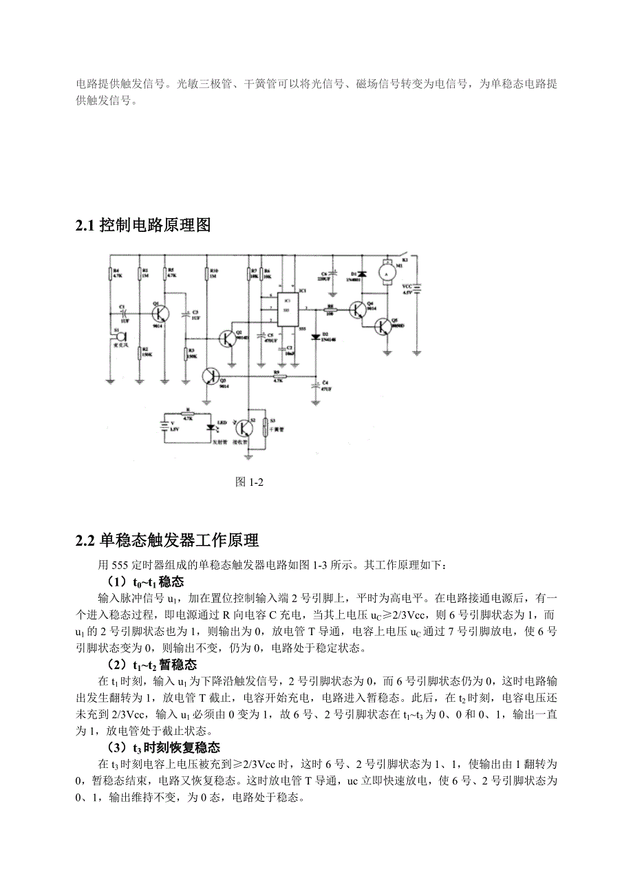 机器狗论文_第3页