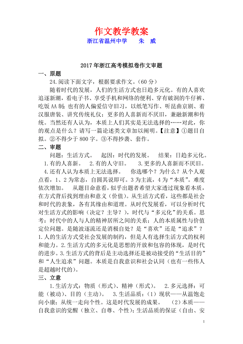 2017年浙江高考模拟卷作文 教学教案_第1页