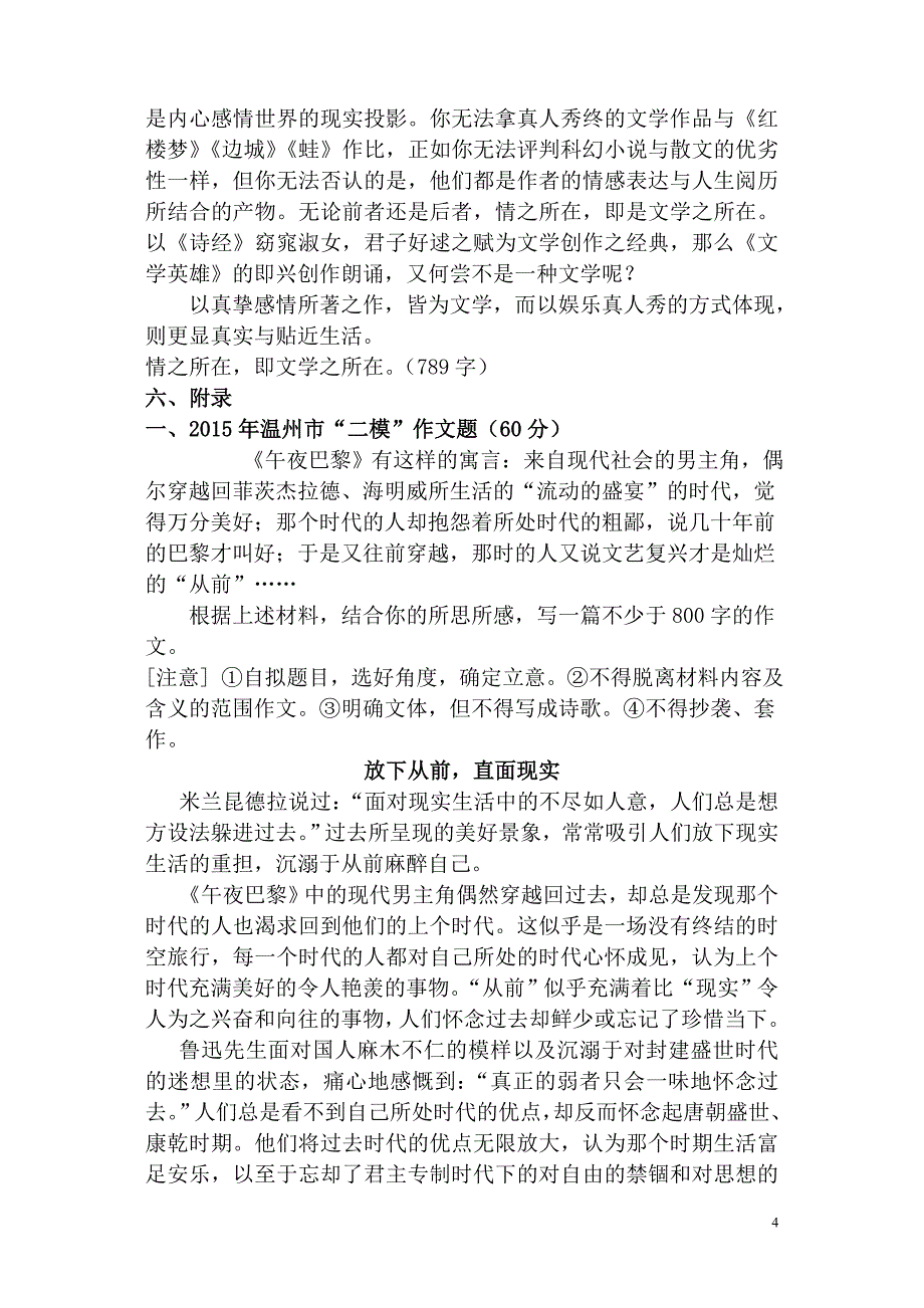 2017年浙江高考模拟卷作文 教学教案_第4页