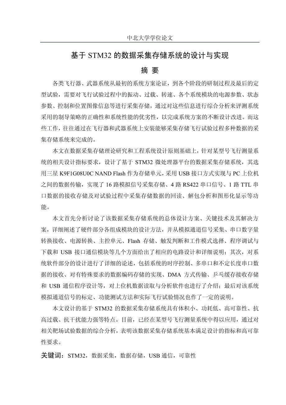 基于stm32的数据采集存储系统的设计与实现_第4页