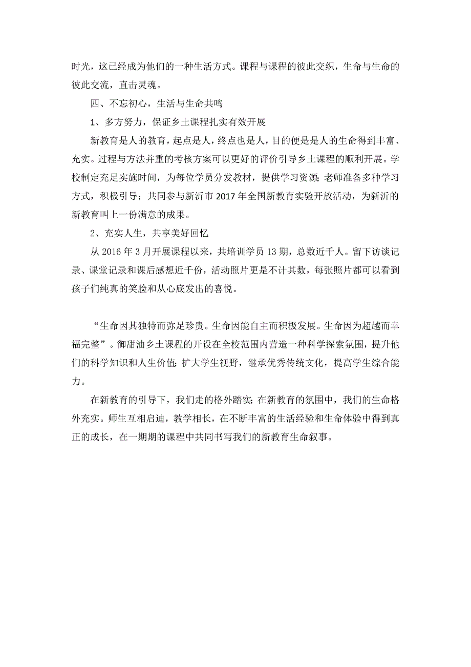 新教育叙事总结材料_第4页