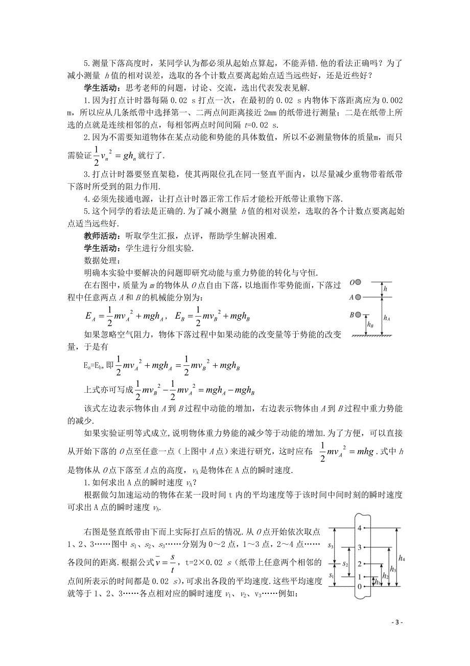 高中物理-《能量守恒定律》教案(1)_第3页