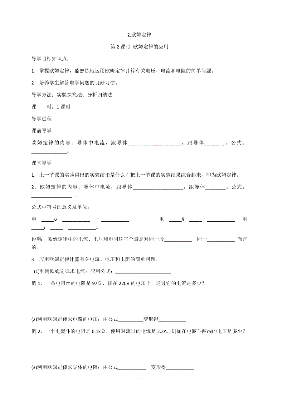 教科版九年级物理上册5.1.2欧姆定律学案含答案_第1页