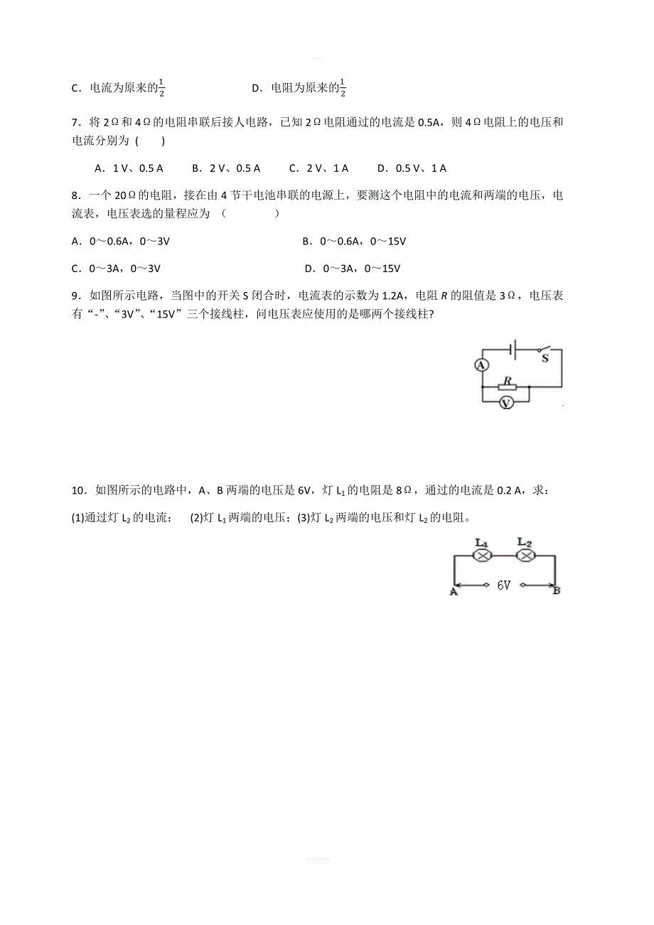 教科版九年级物理上册5.1.2欧姆定律学案含答案_第3页