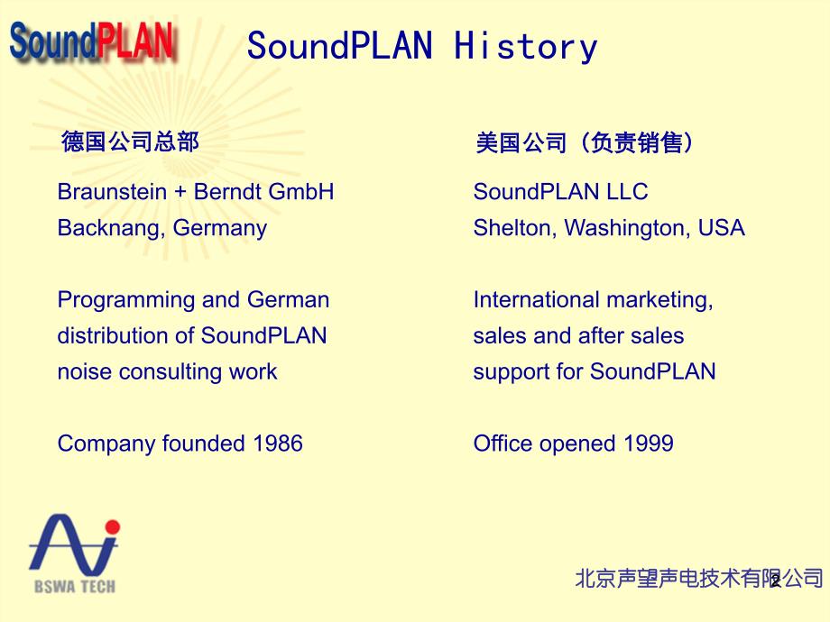 soundplan软件介绍_第2页