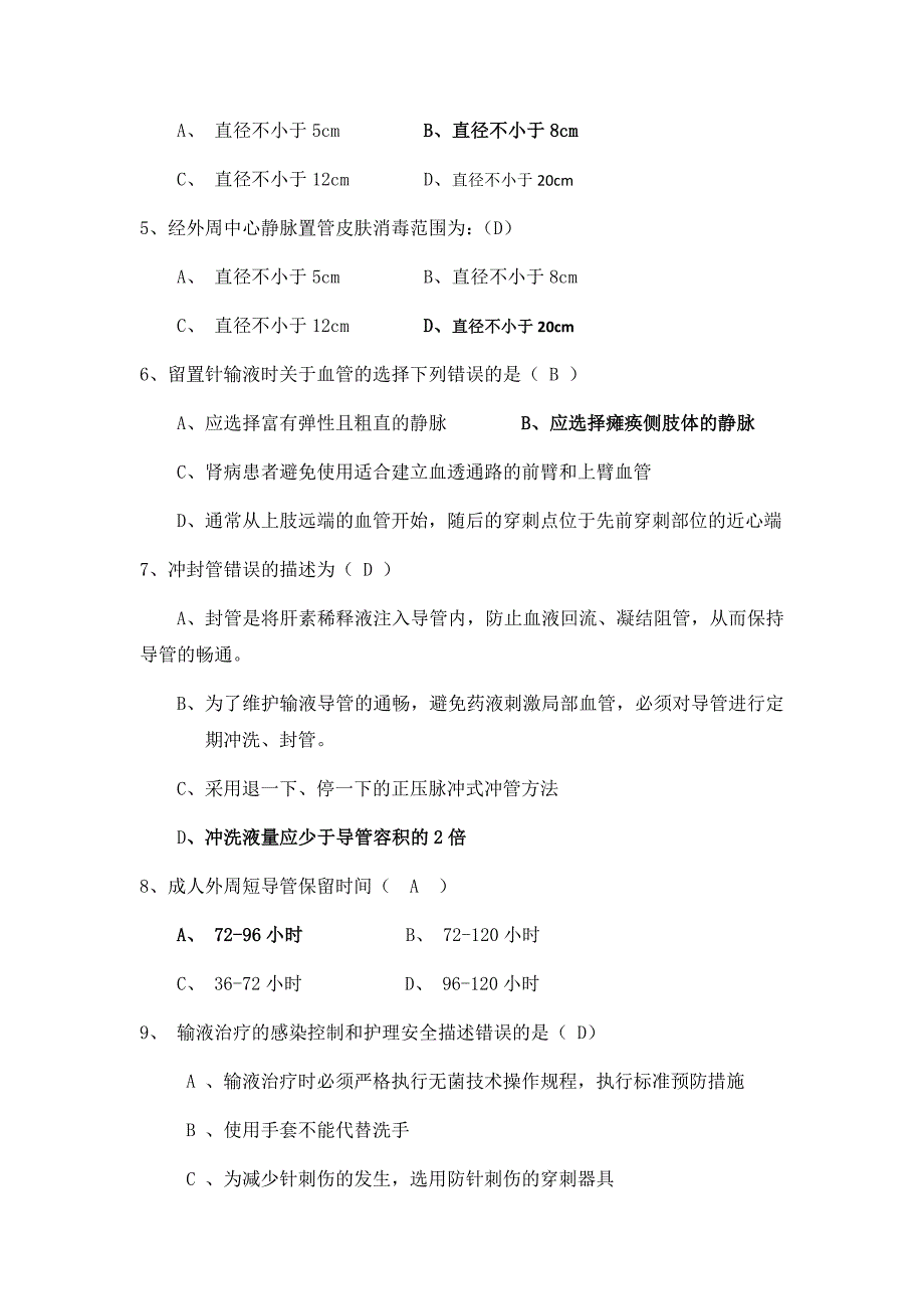 2019年最新版静脉治疗考试题库及答案_第3页