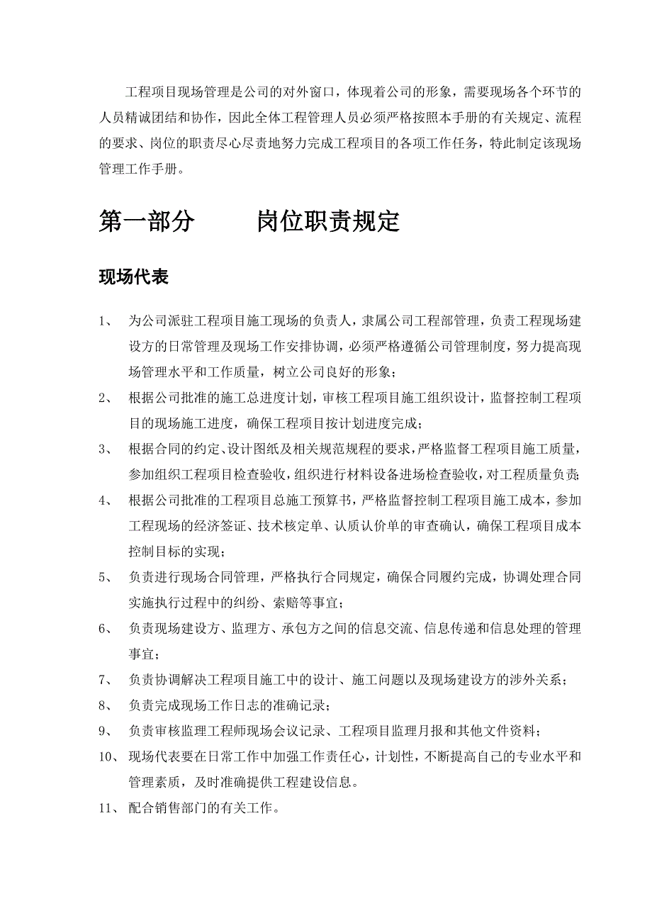 房地产公司工程部现场管理手册_第3页