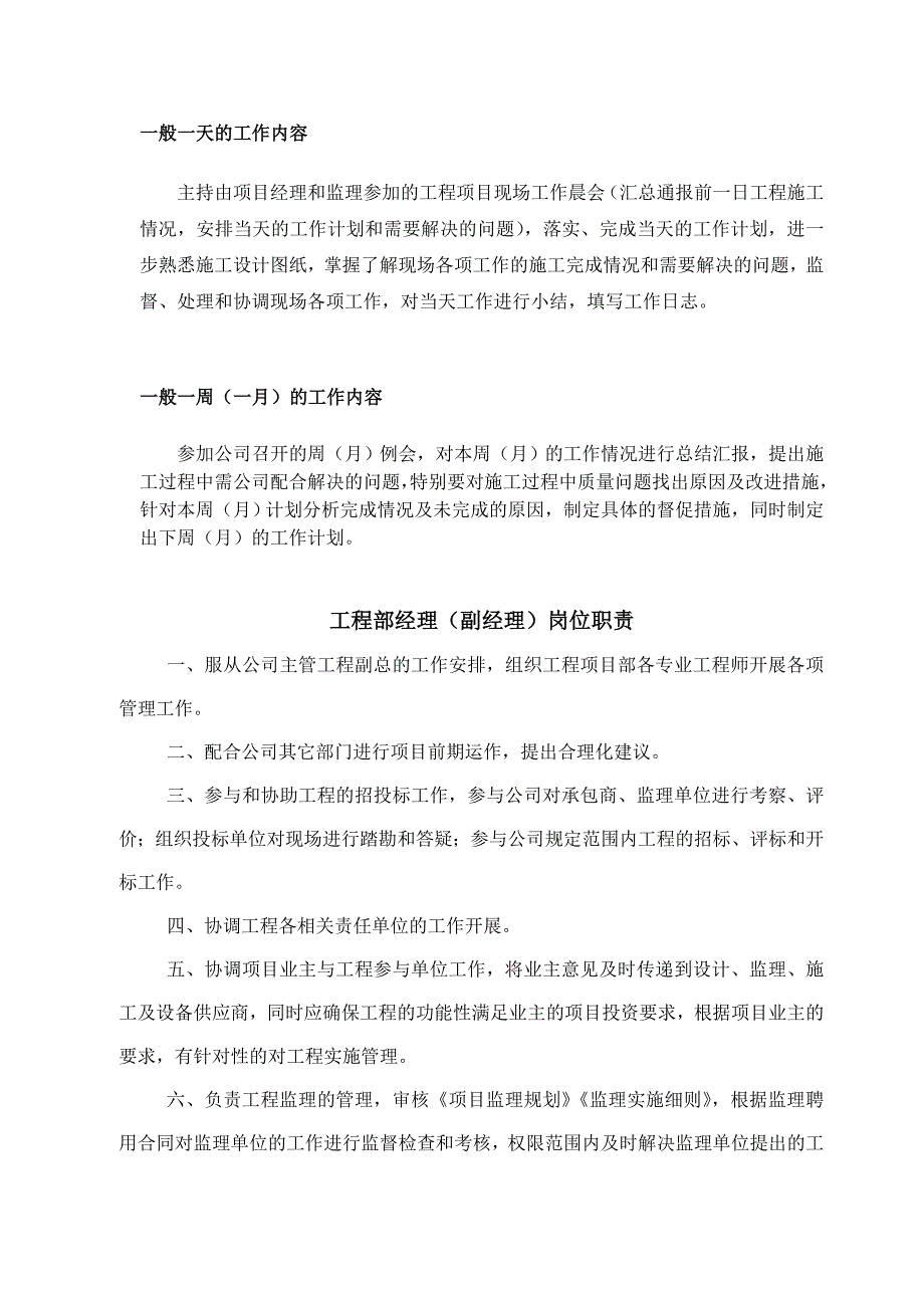 房地产公司工程部现场管理手册_第4页