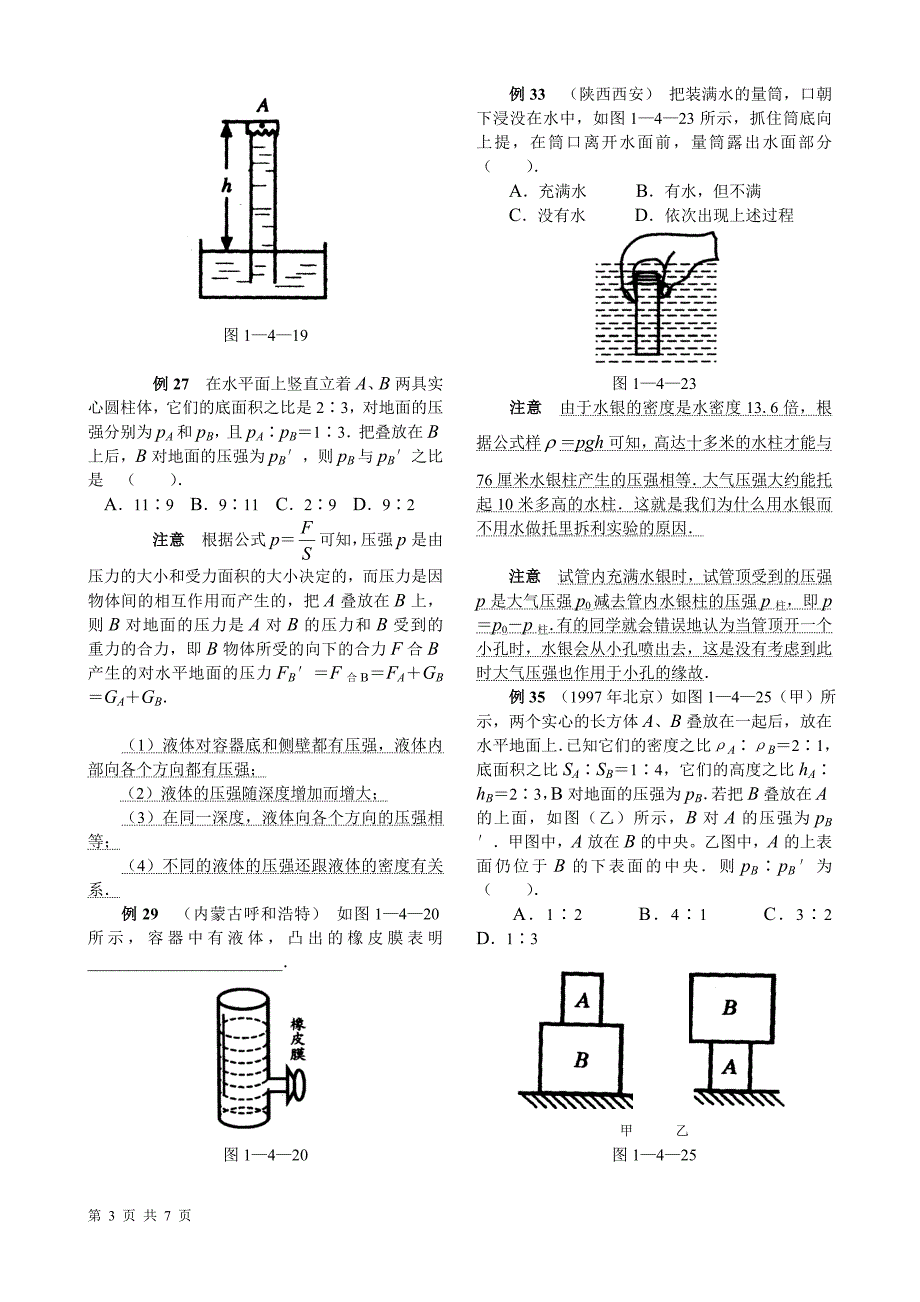 初中物理压强典型例题含答案(科组教研精品-低碳排版)_第3页