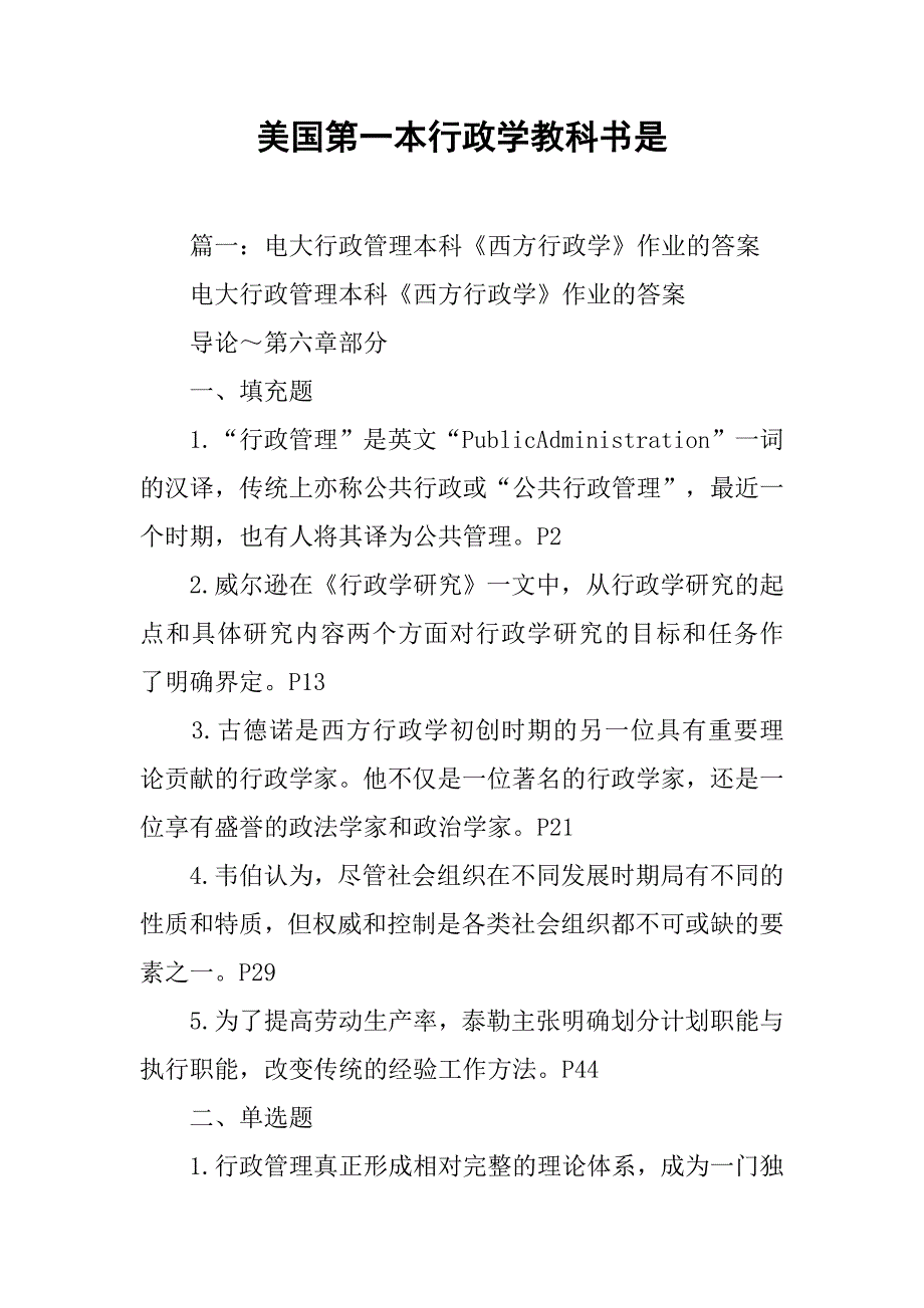 美国第一本行政学教科书是.doc_第1页