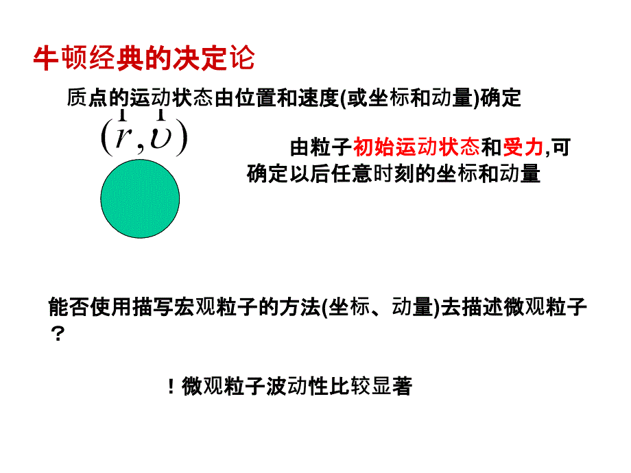 量子17-3不确定关系基础_第2页