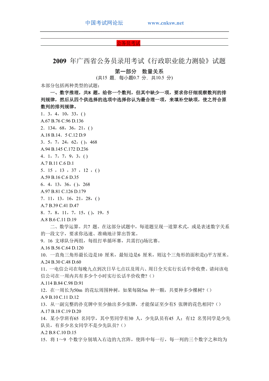 2009年广西行测完整试题及解析-(全)_第1页