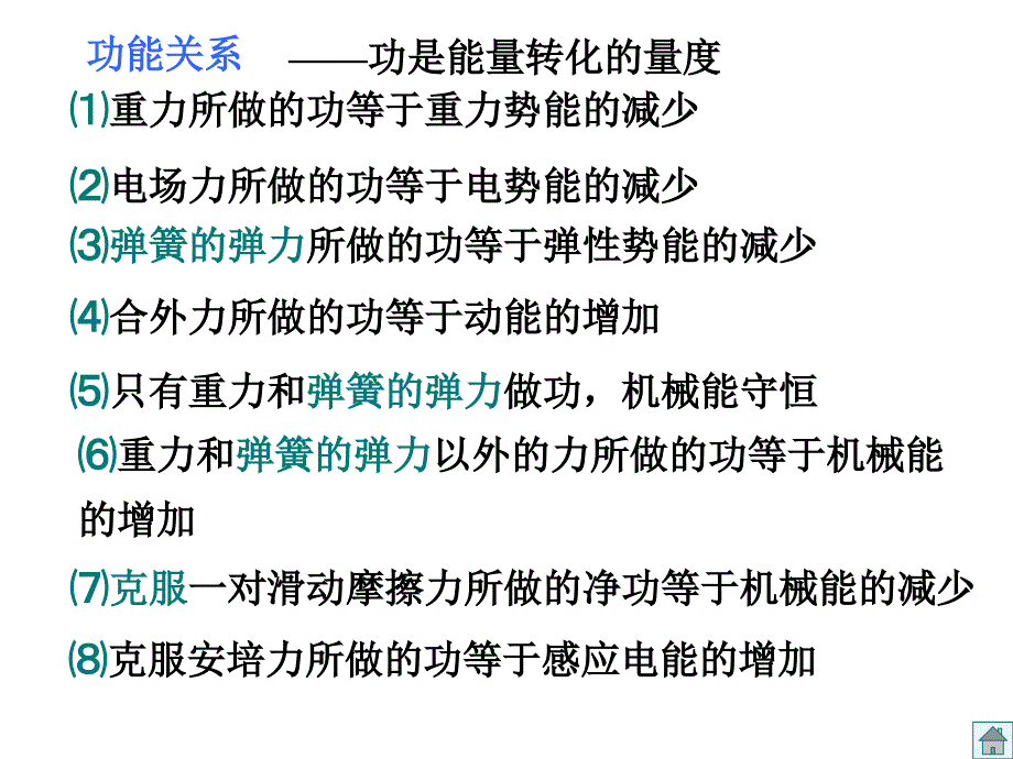 能量守恒定律和能源能量的转化与守恒定律_第4页