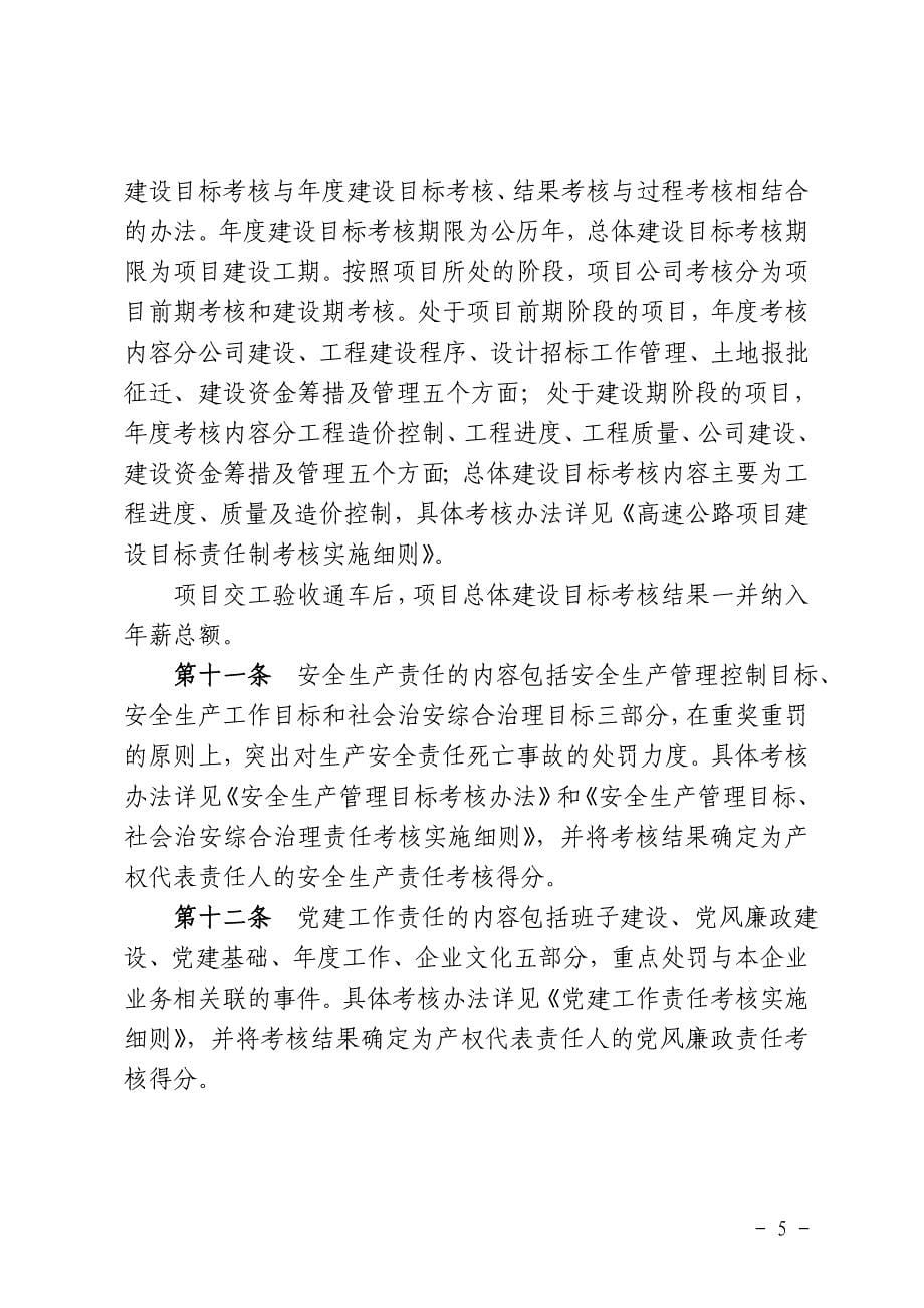 集团有限公司综合绩效考核办法(试行)_第5页