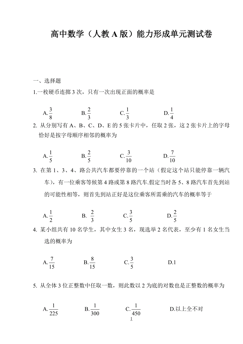 高中数学必修3单元测试8_第1页