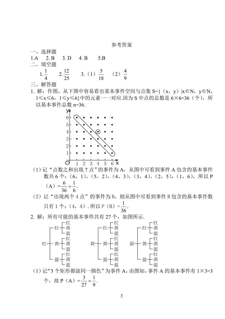 高中数学必修3单元测试8_第5页