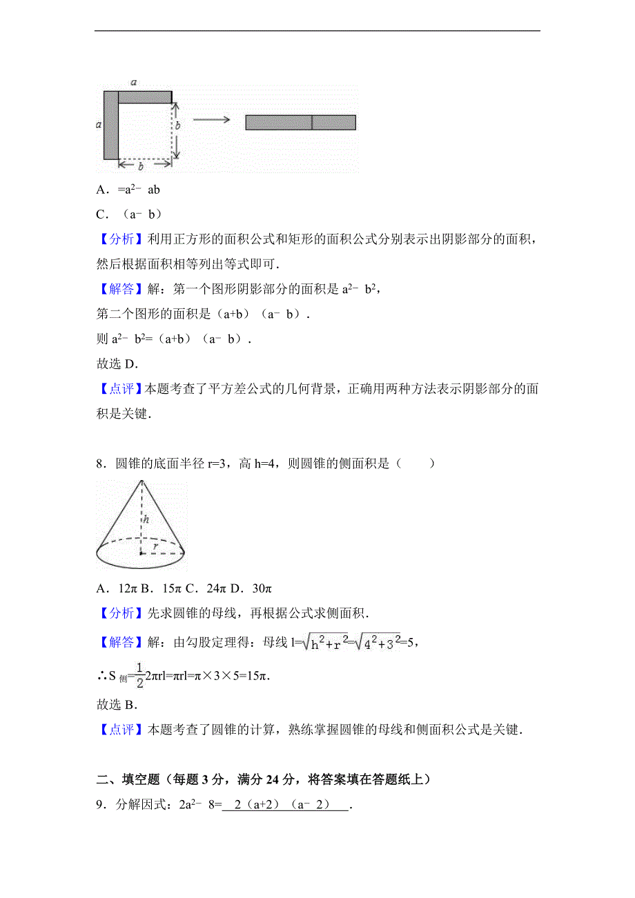 2017年中考数学宁夏中考数学试卷含答案解析_第4页