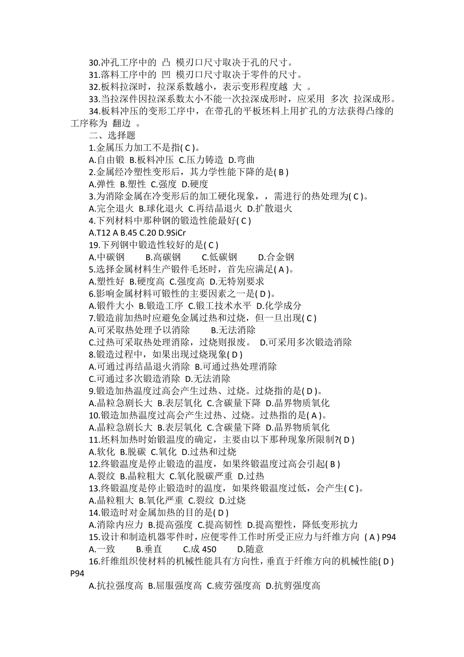 2018年自学考试《金属工艺学》试题及答案_第2页