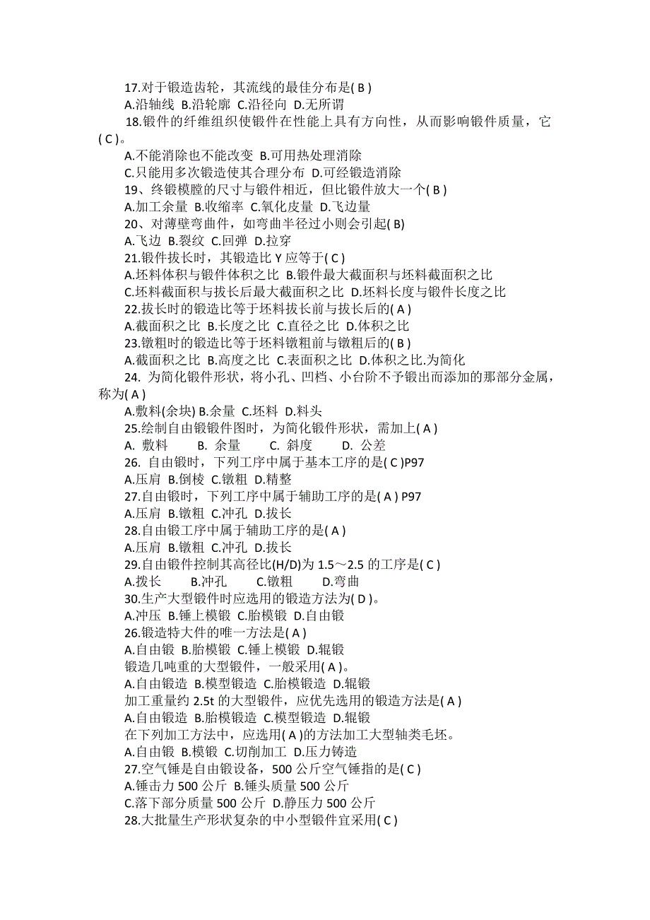 2018年自学考试《金属工艺学》试题及答案_第3页
