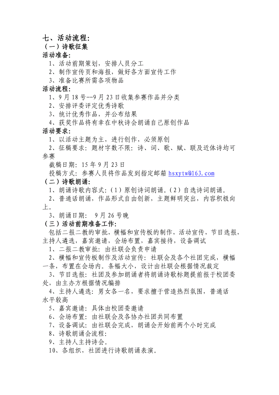 “迎国庆,庆中秋”中秋诗会暨诗歌朗诵会活动策划_第2页