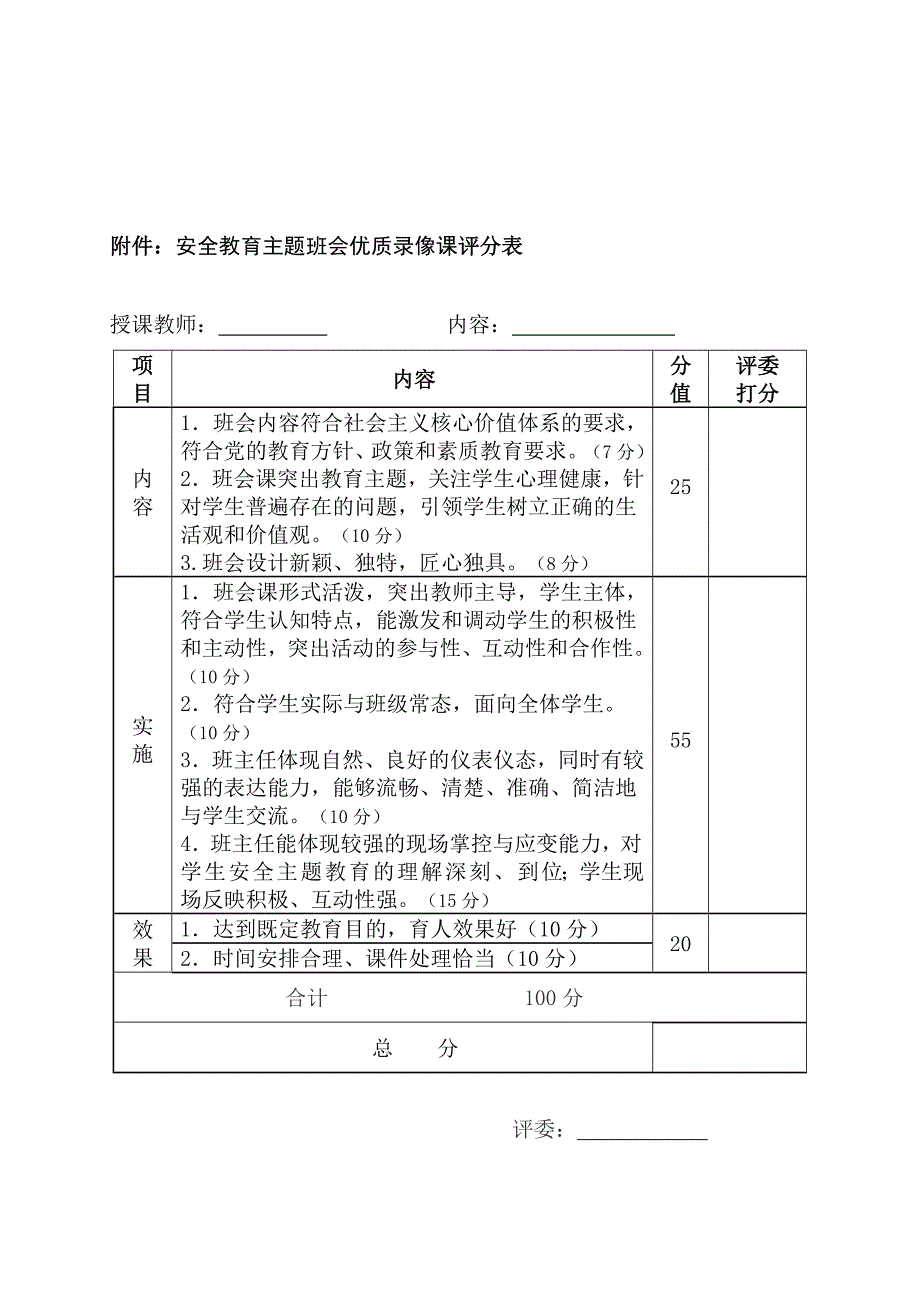 安全主题班会评比活动方案_第3页