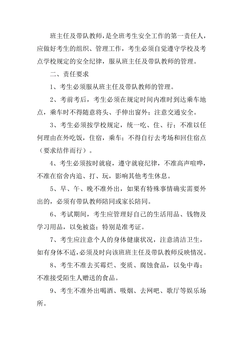 中考家长承诺书.doc_第2页