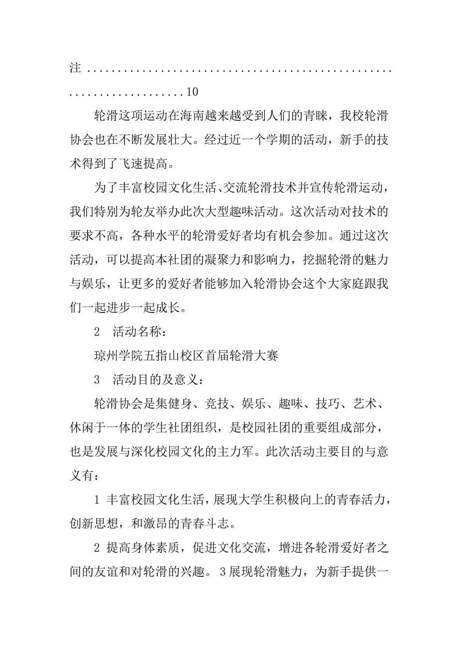 轮滑鞋的营销策划书.doc_第5页