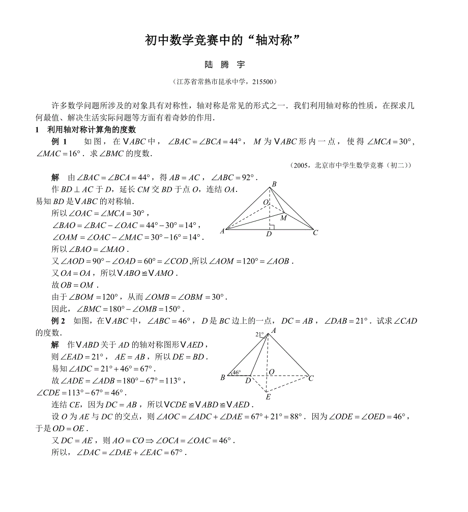 初中数学竞赛中的轴对称_第1页