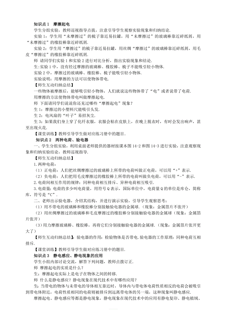 沪科版物理九年级14.1电是什么教案_第2页