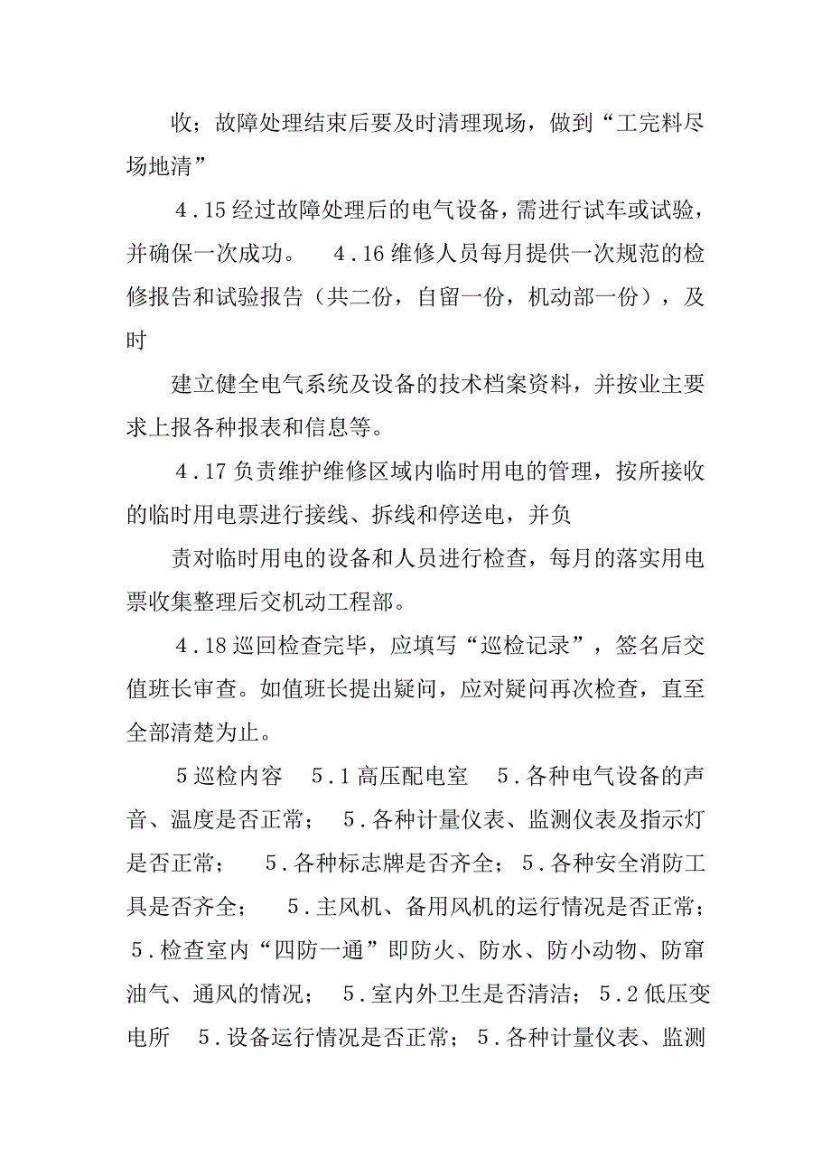 设备点巡检制度.doc_第4页