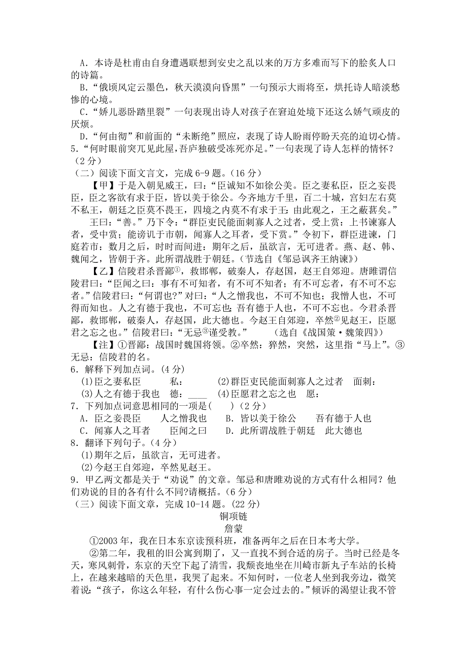 福建省宁德市初中毕业班质量检测语文试题word版含答案_第2页