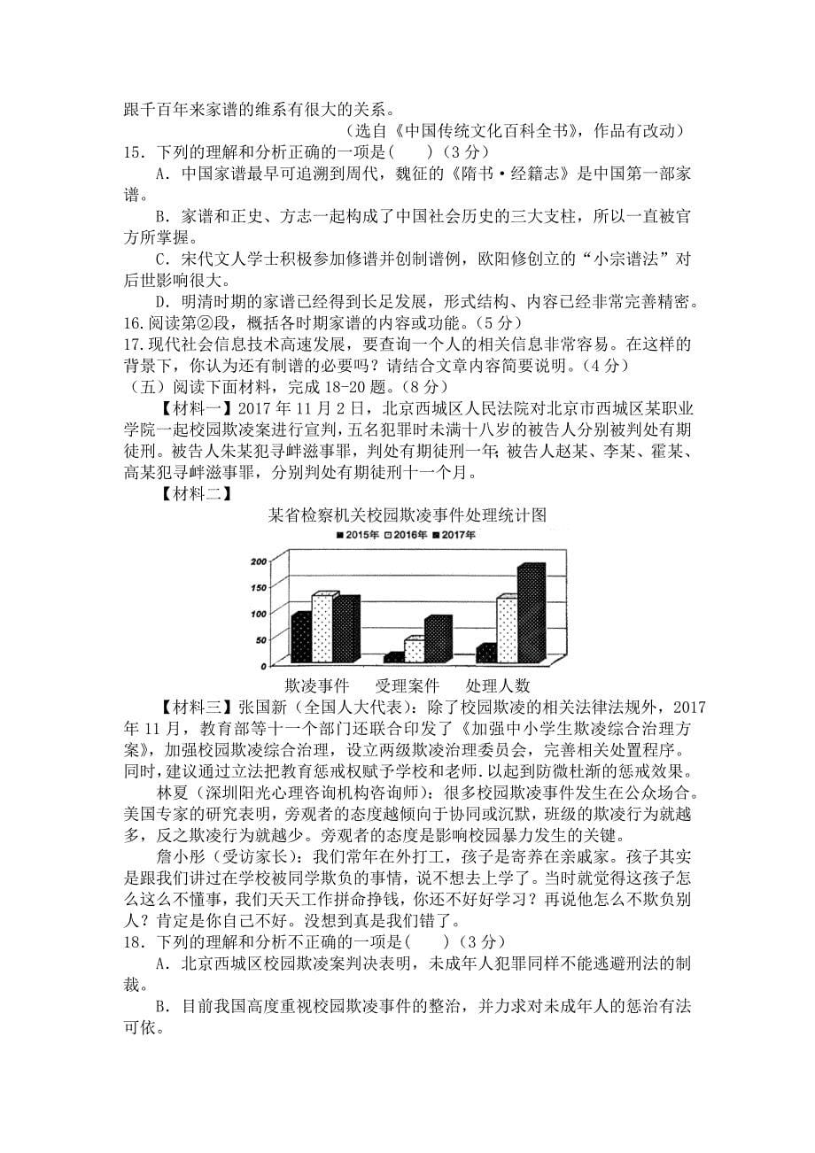 福建省宁德市初中毕业班质量检测语文试题word版含答案_第5页