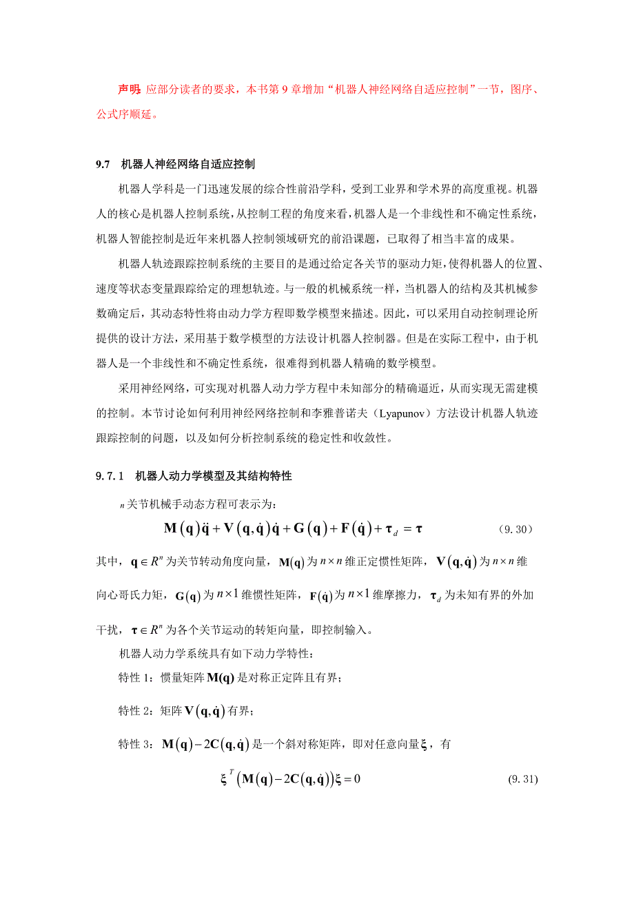 机器人神经网络自适应控制_第1页