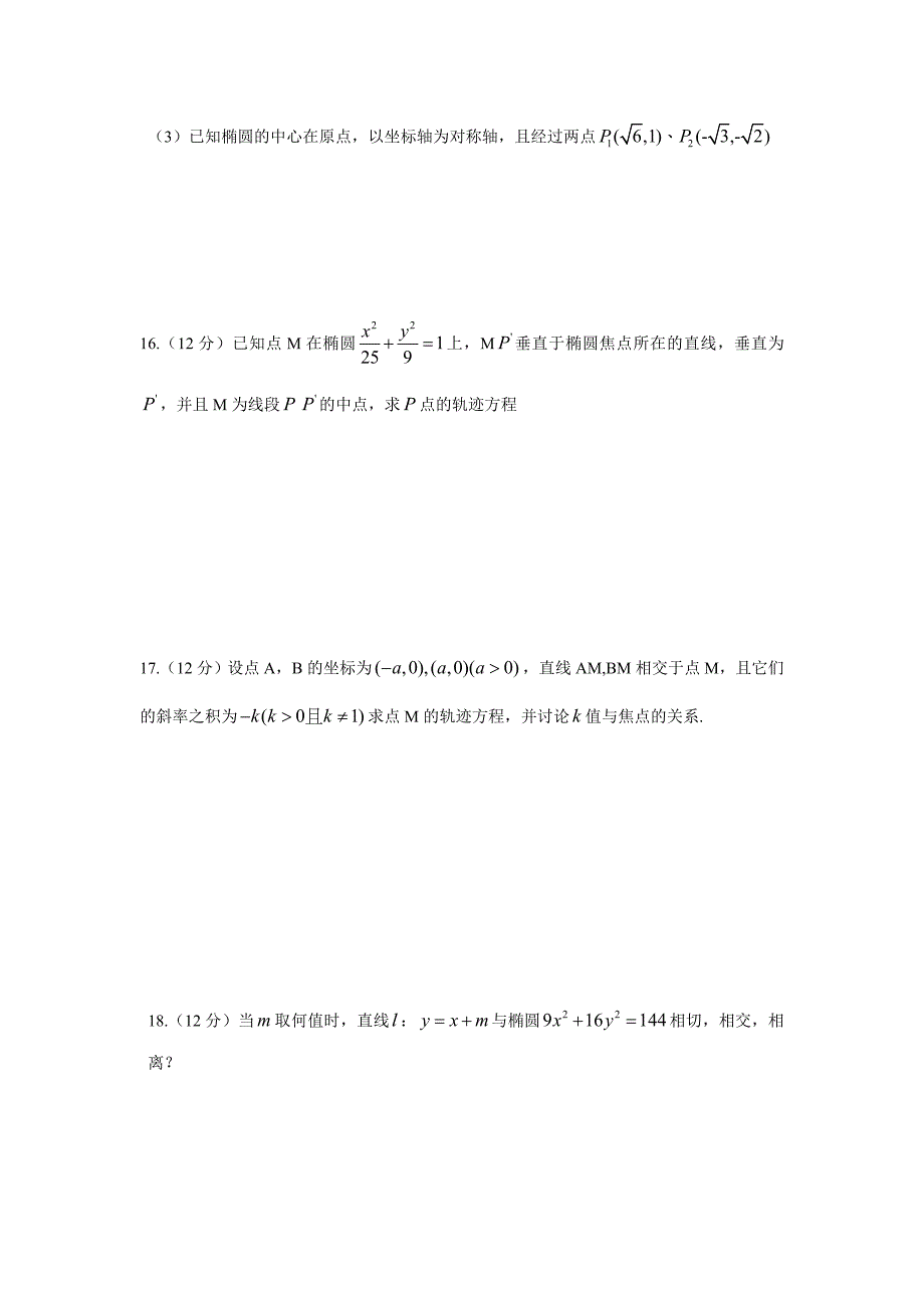 高中椭圆练习题(有答案-必会基础题!)_第3页