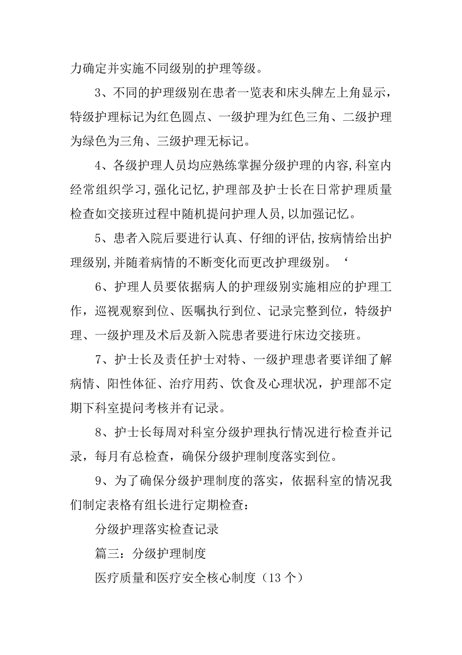 中医分级护理制度.doc_第3页