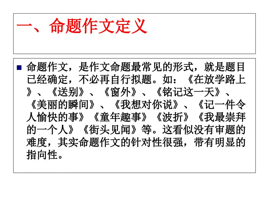 中考命题作文--ppt课件_第2页