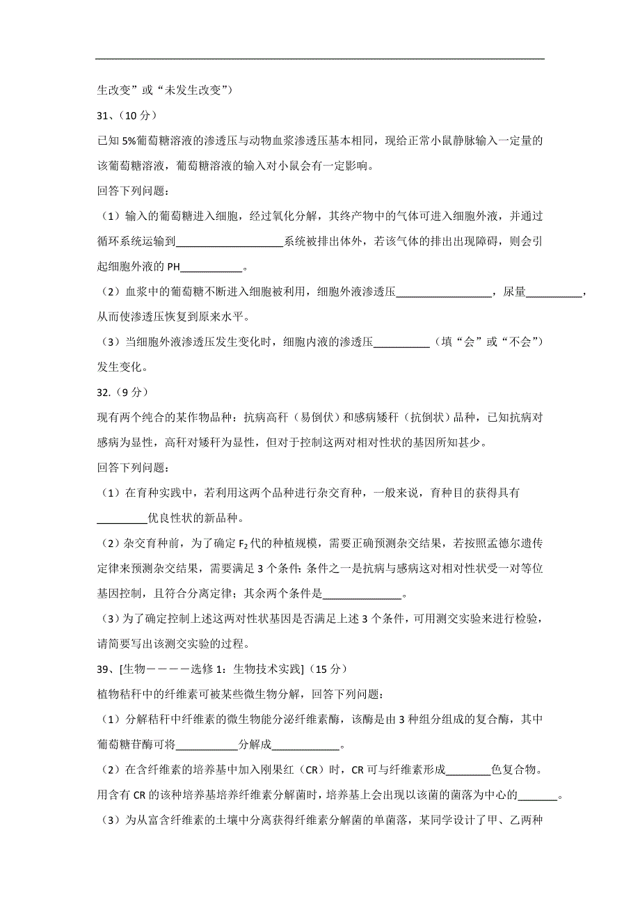 2014年新课标全国1理综生物及答案_第3页